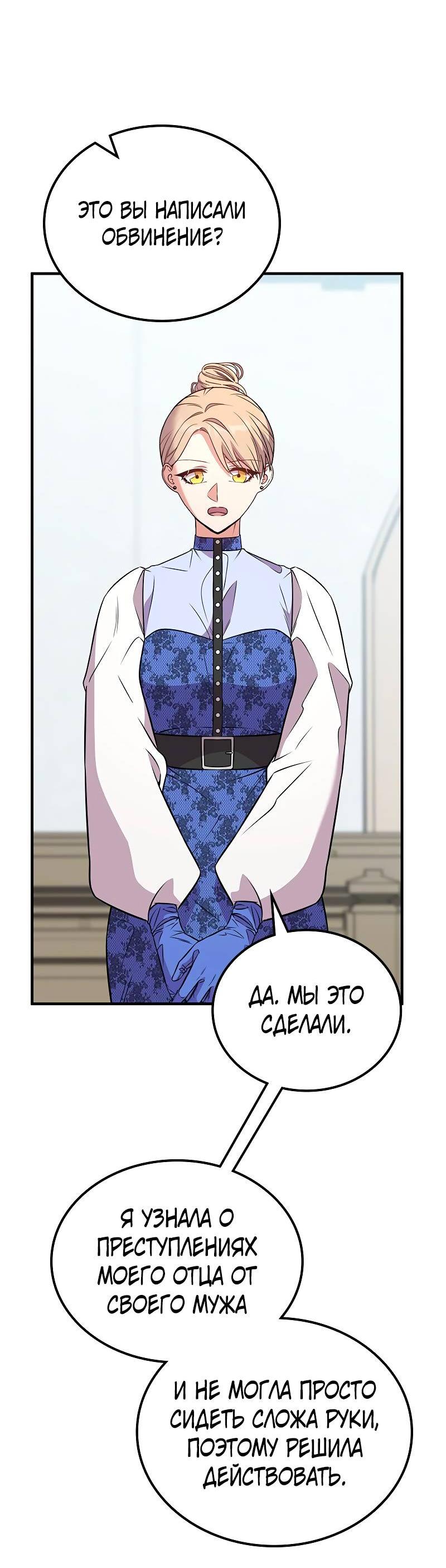 Манга Опальный брак Амелии - Глава 60 Страница 79