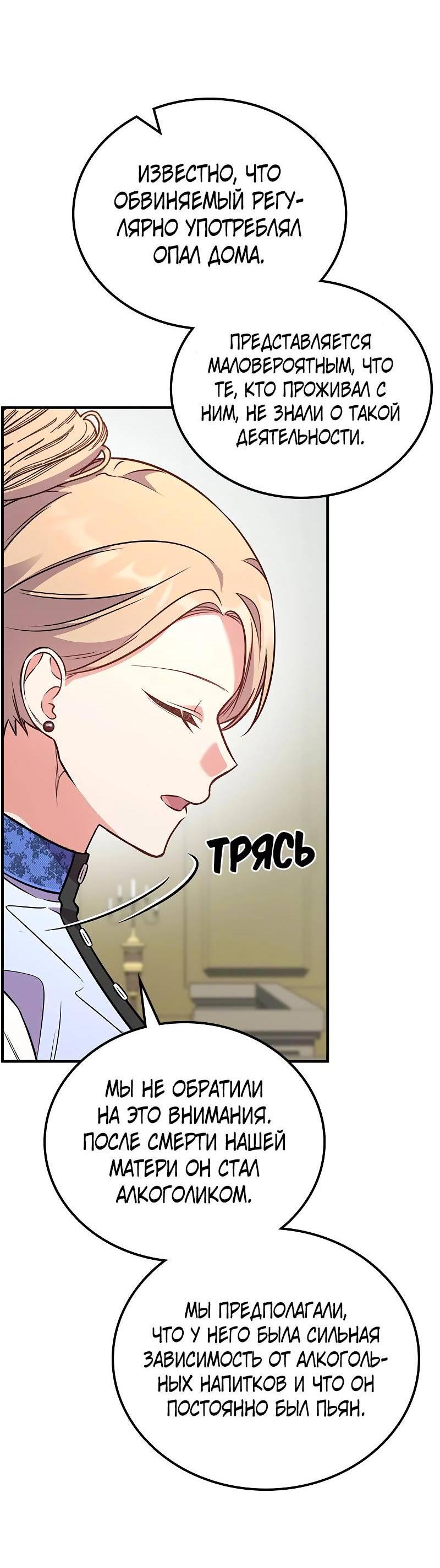 Манга Опальный брак Амелии - Глава 60 Страница 81