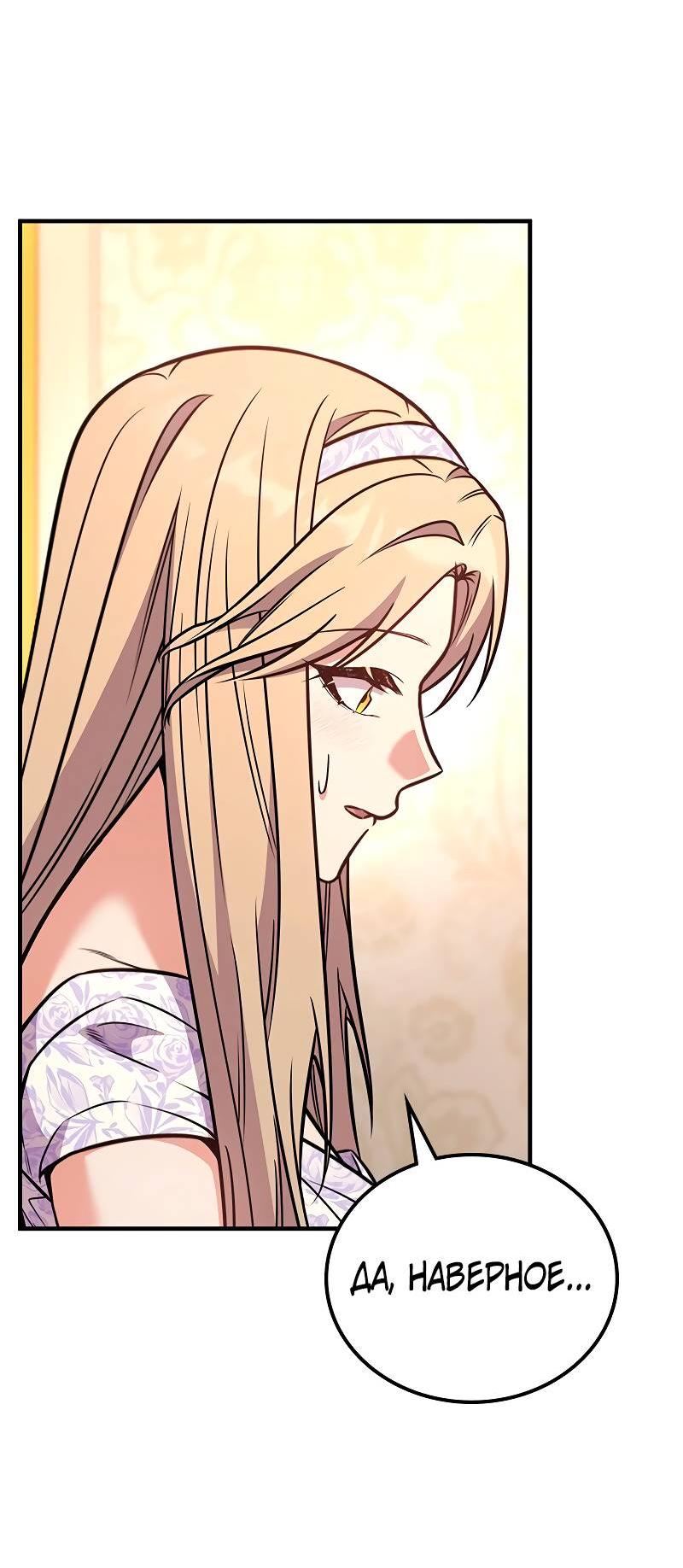 Манга Опальный брак Амелии - Глава 60 Страница 38
