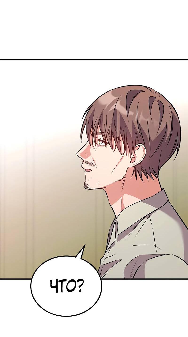 Манга Опальный брак Амелии - Глава 60 Страница 77