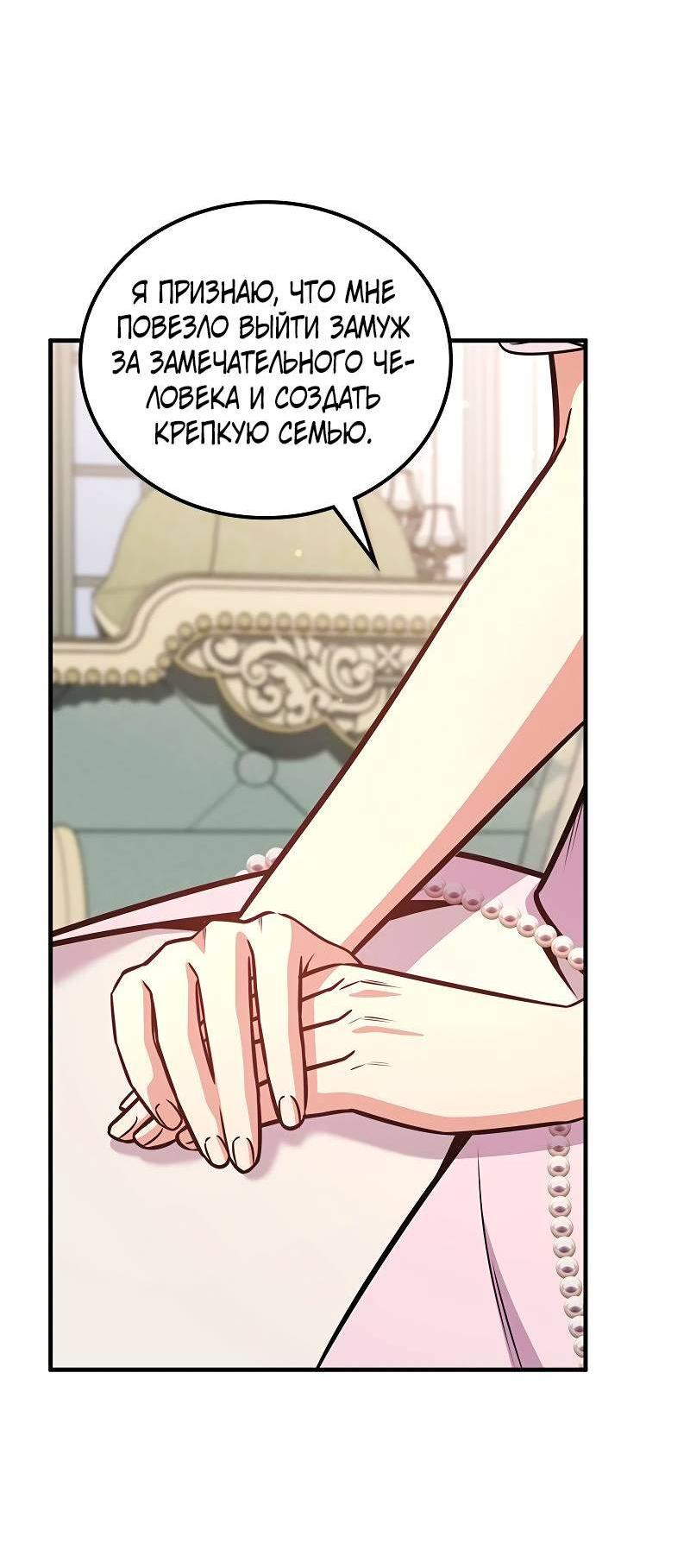 Манга Опальный брак Амелии - Глава 60 Страница 7