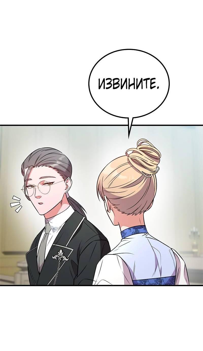 Манга Опальный брак Амелии - Глава 60 Страница 86