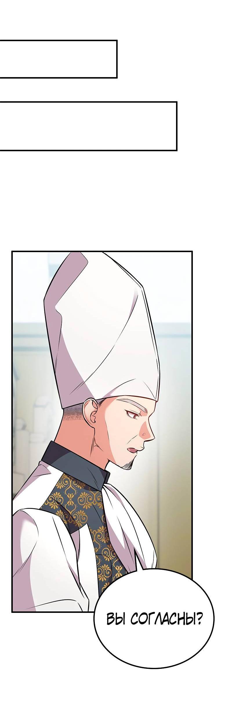 Манга Опальный брак Амелии - Глава 60 Страница 68