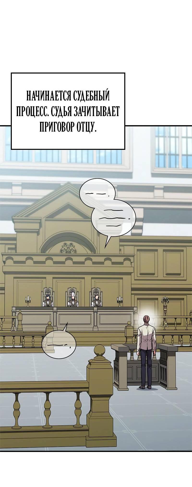 Манга Опальный брак Амелии - Глава 60 Страница 67