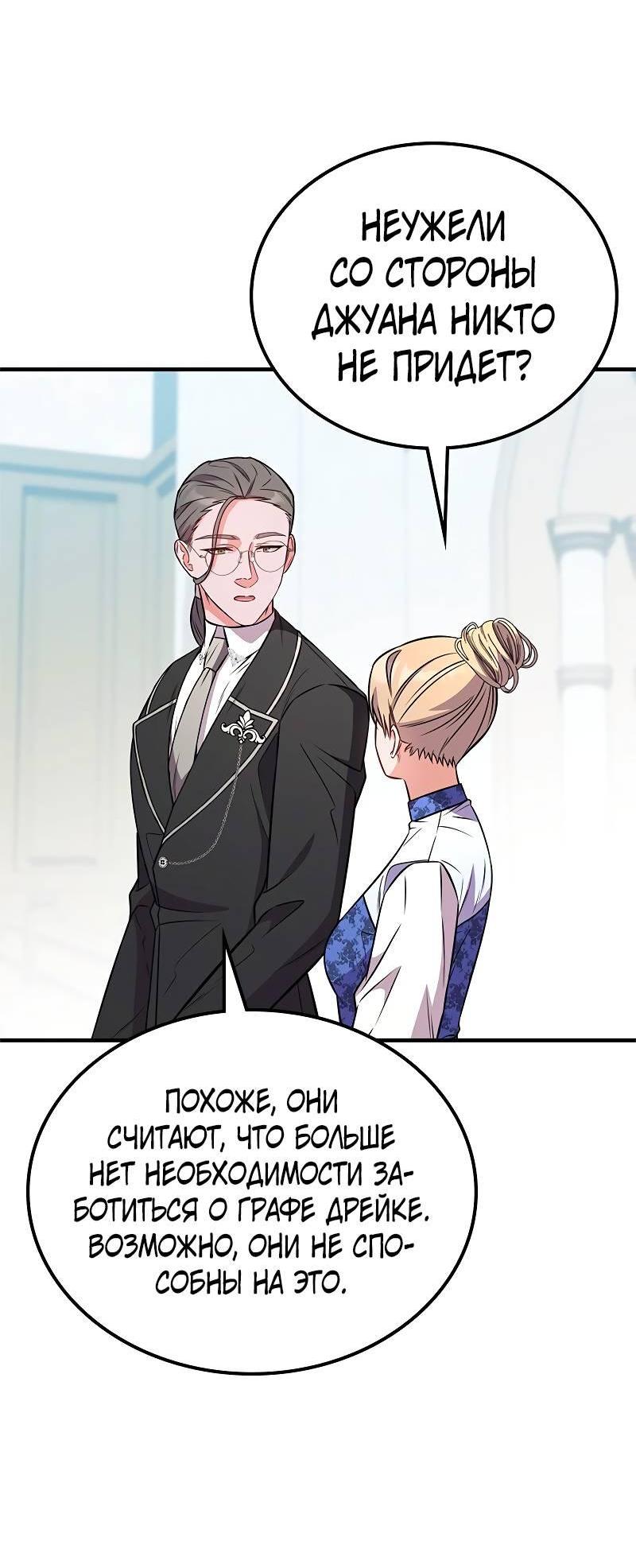 Манга Опальный брак Амелии - Глава 60 Страница 55