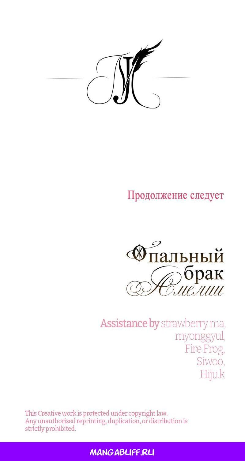 Манга Опальный брак Амелии - Глава 60 Страница 88