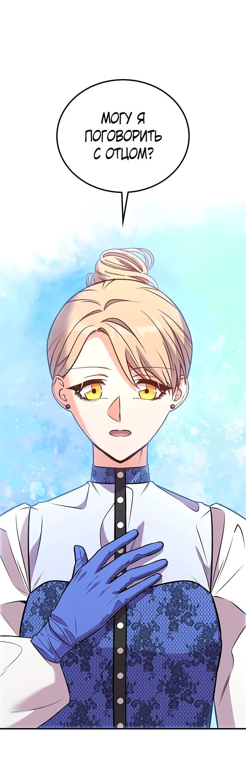 Манга Опальный брак Амелии - Глава 60 Страница 87