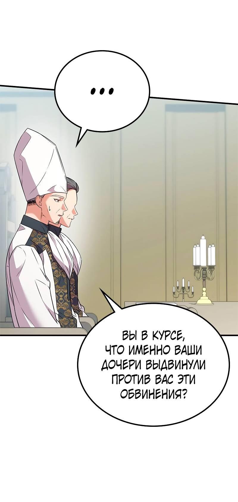 Манга Опальный брак Амелии - Глава 60 Страница 76