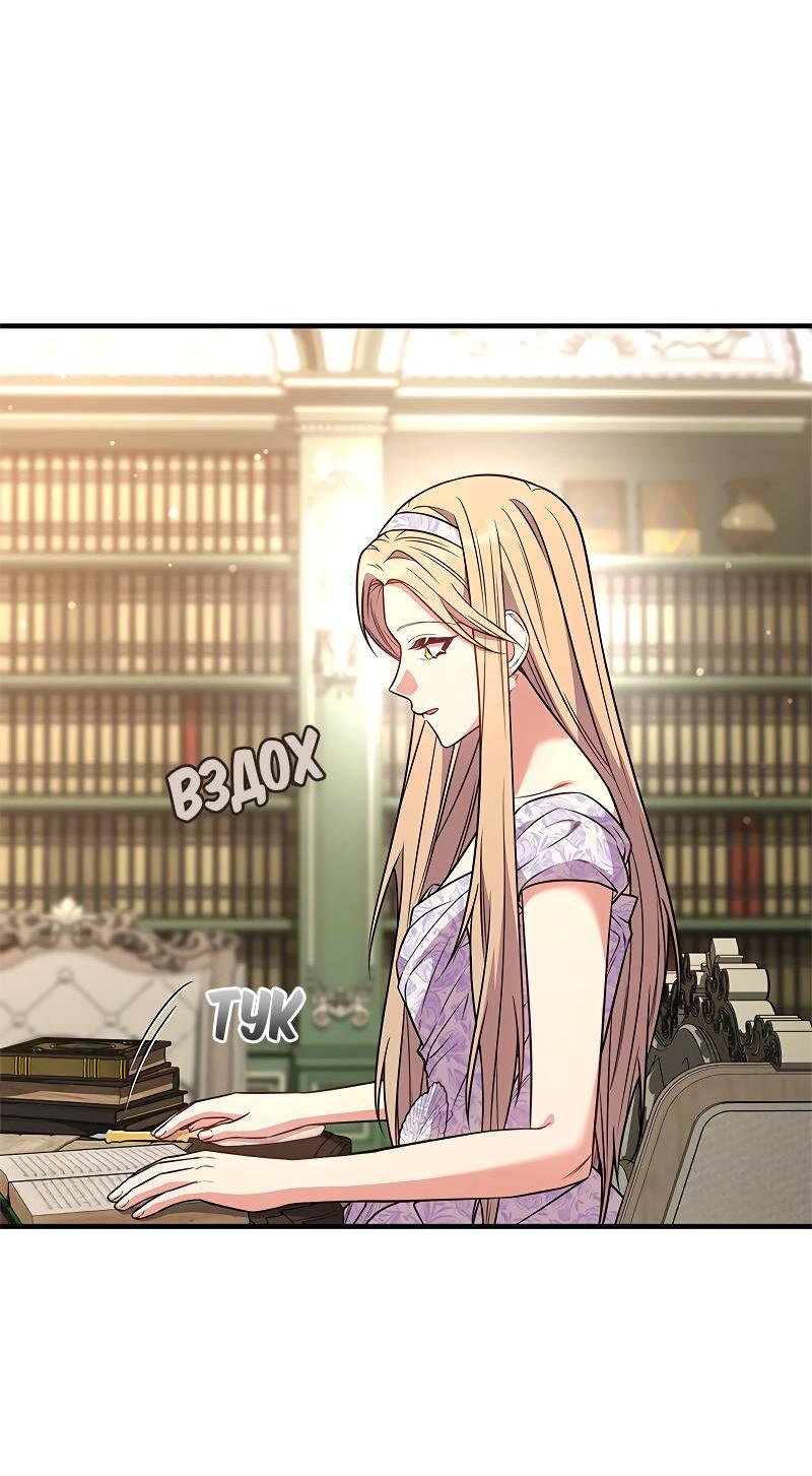 Манга Опальный брак Амелии - Глава 60 Страница 29