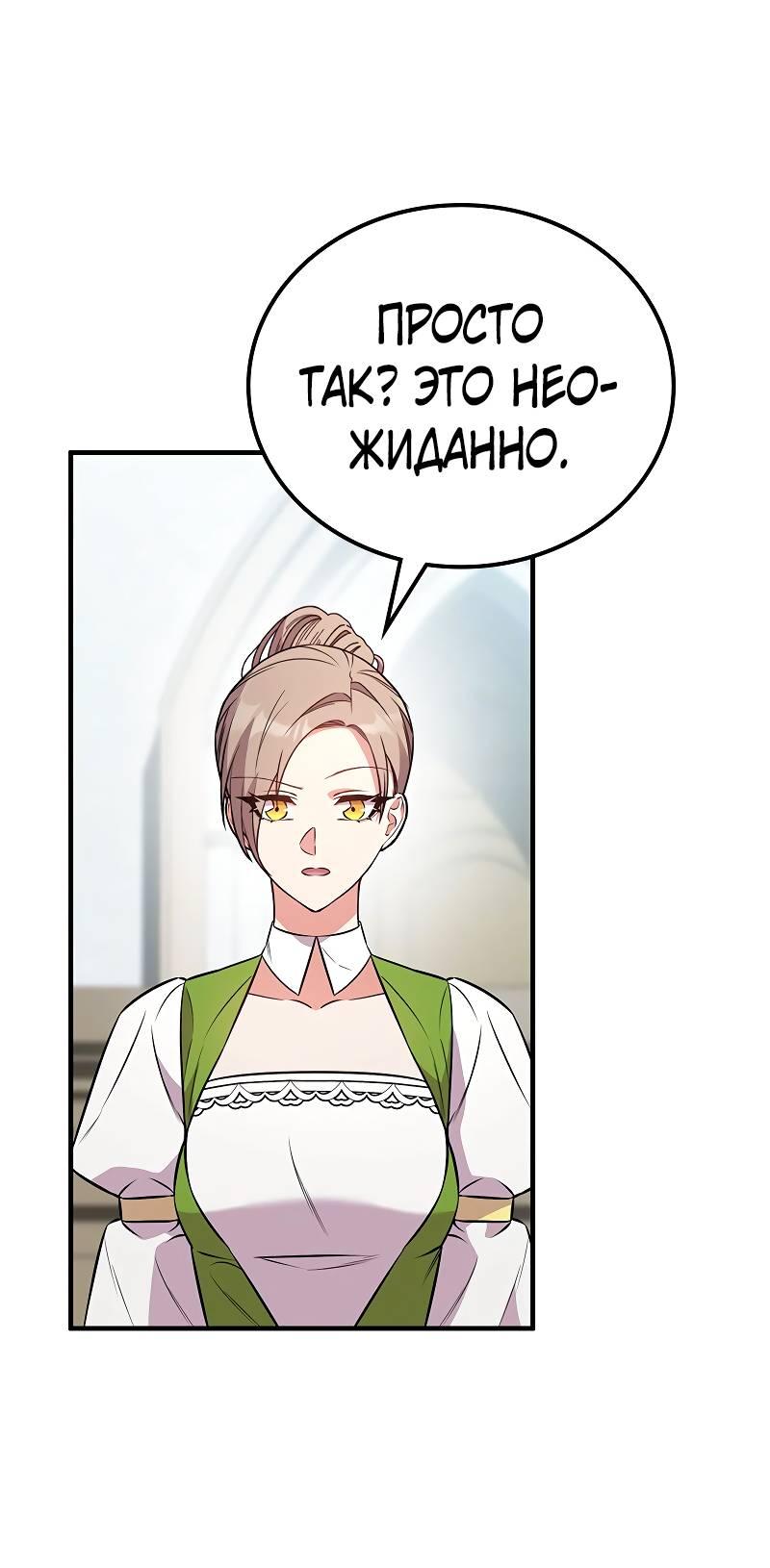 Манга Опальный брак Амелии - Глава 60 Страница 70