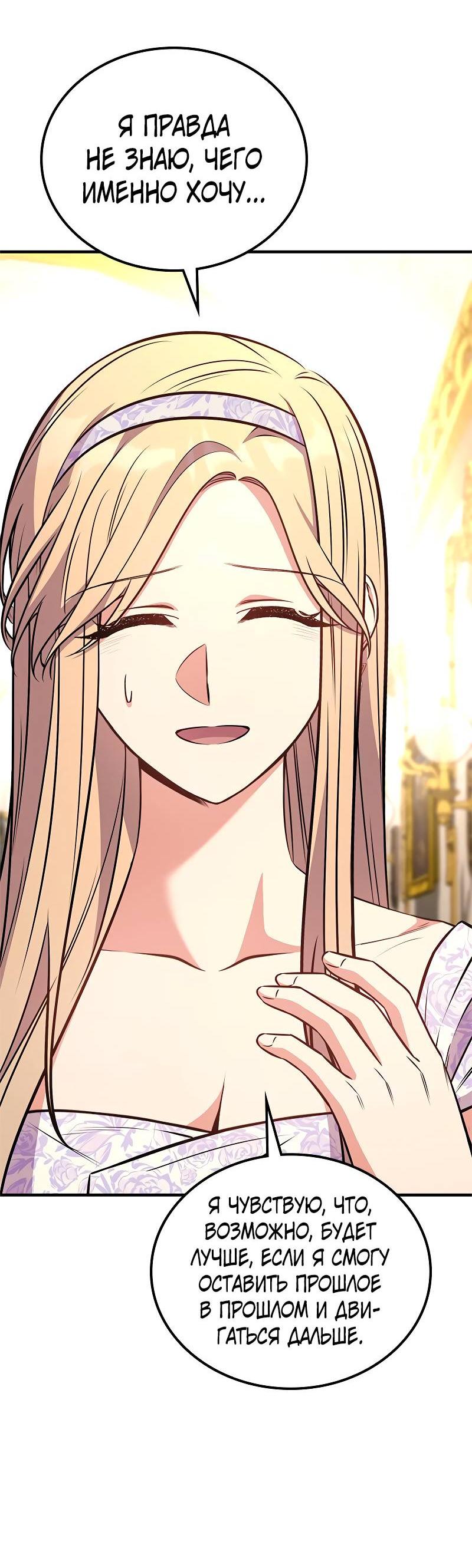 Манга Опальный брак Амелии - Глава 60 Страница 41