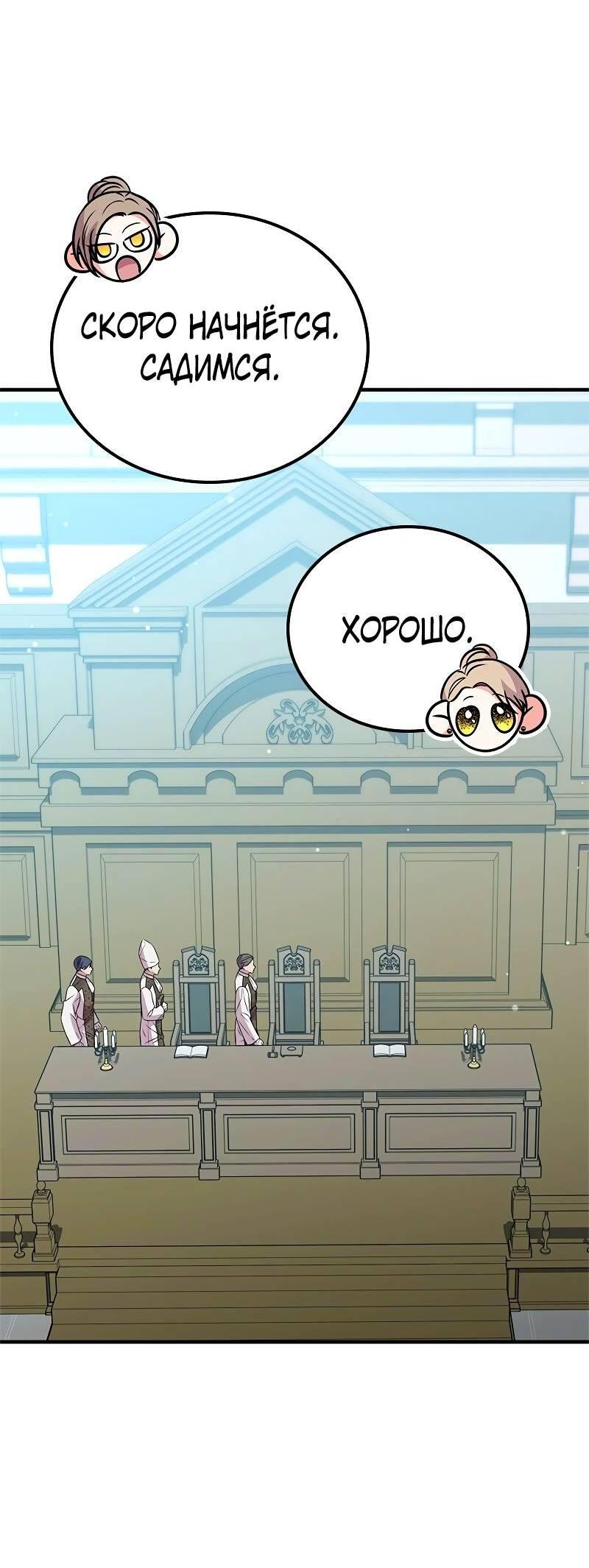 Манга Опальный брак Амелии - Глава 60 Страница 57