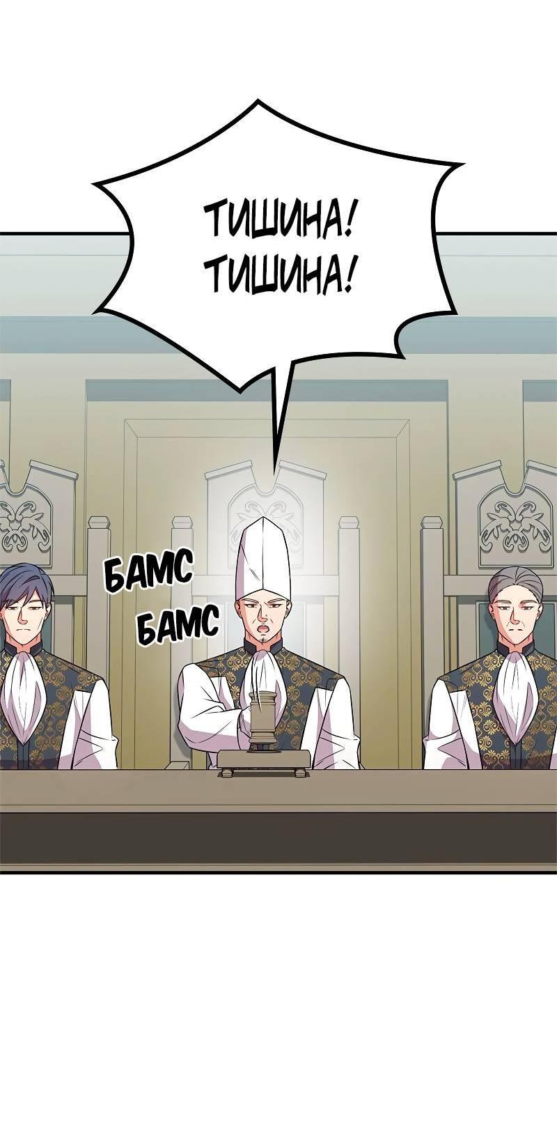 Манга Опальный брак Амелии - Глава 60 Страница 83