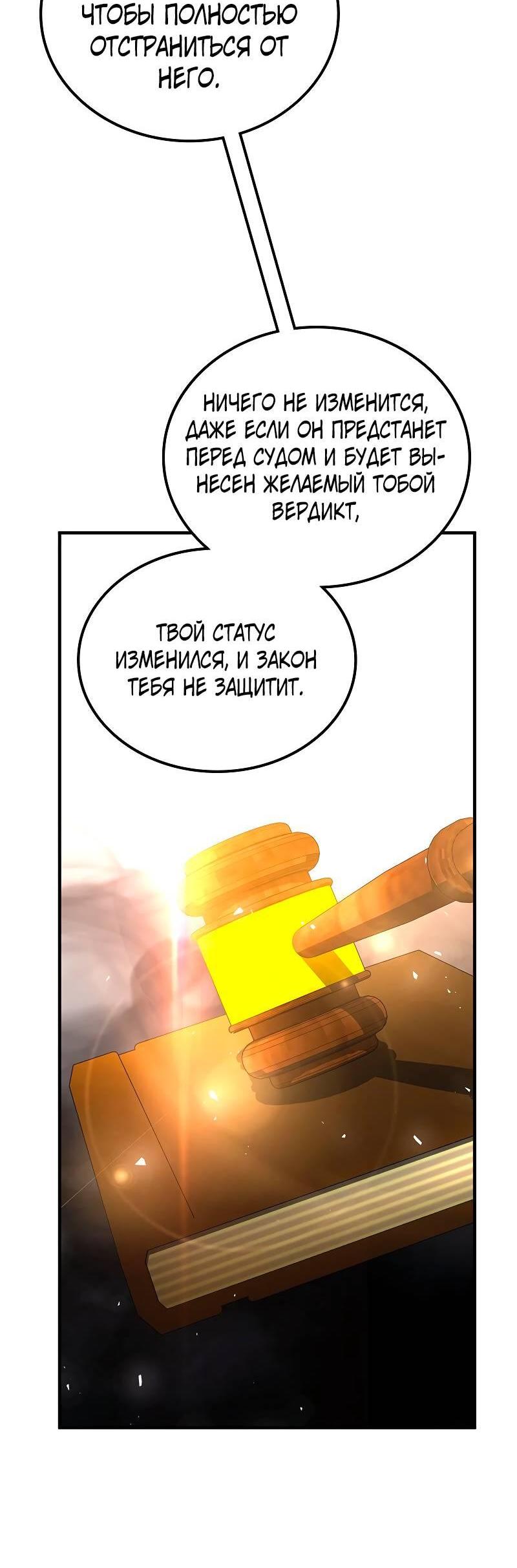 Манга Опальный брак Амелии - Глава 59 Страница 48