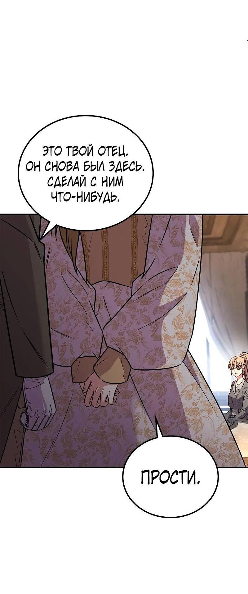 Манга Опальный брак Амелии - Глава 59 Страница 6