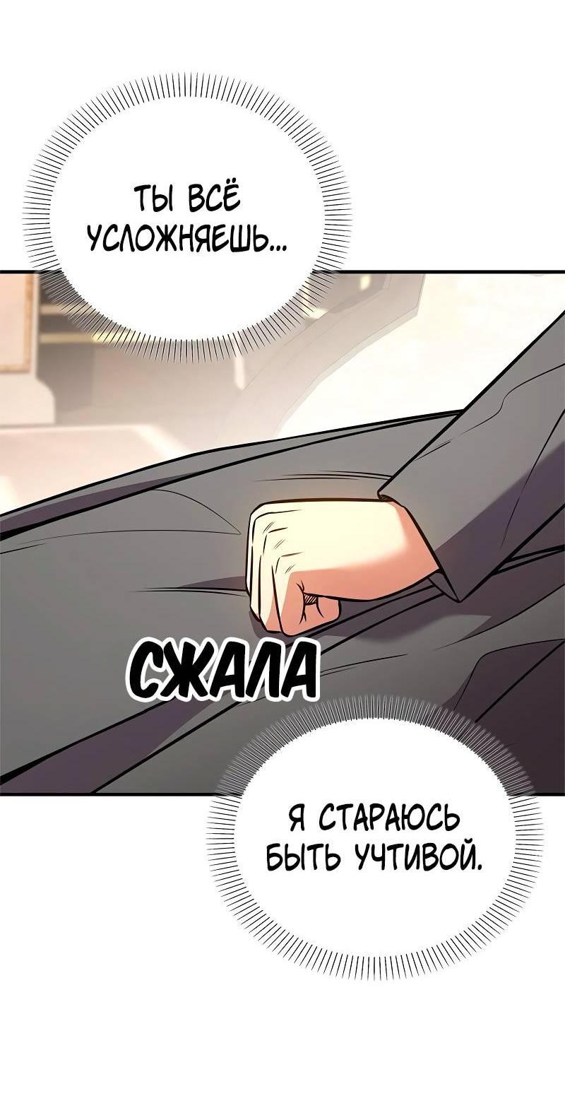 Манга Опальный брак Амелии - Глава 59 Страница 15