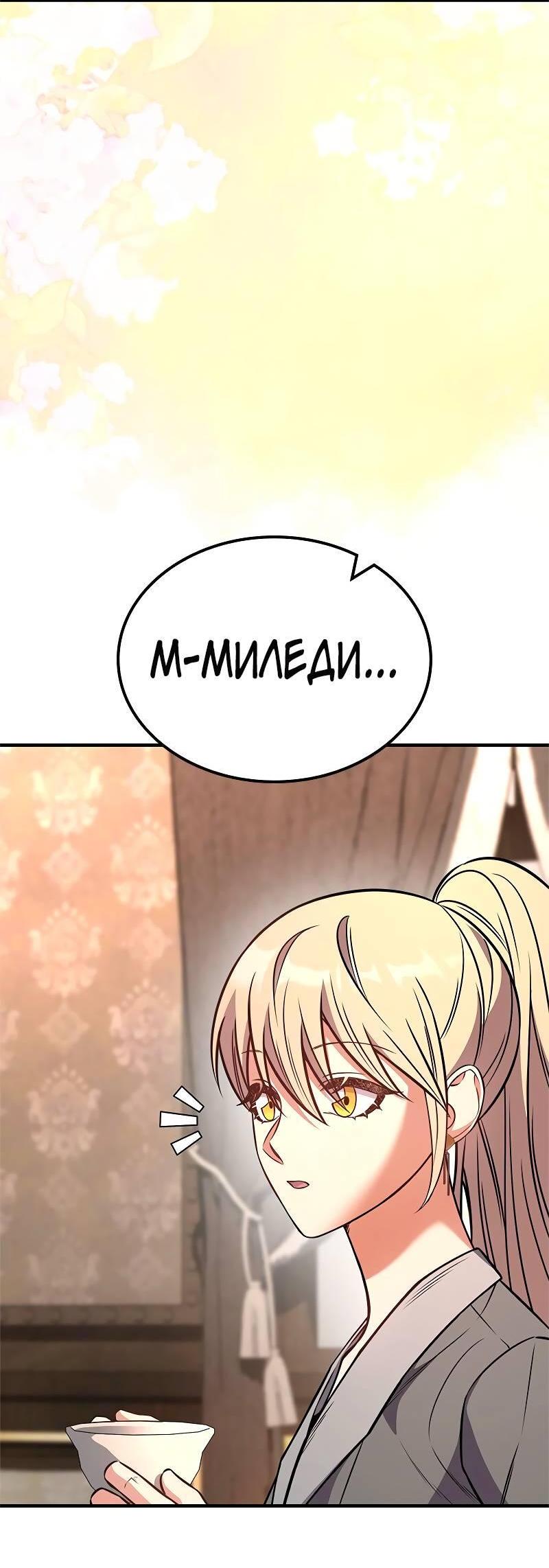 Манга Опальный брак Амелии - Глава 59 Страница 20