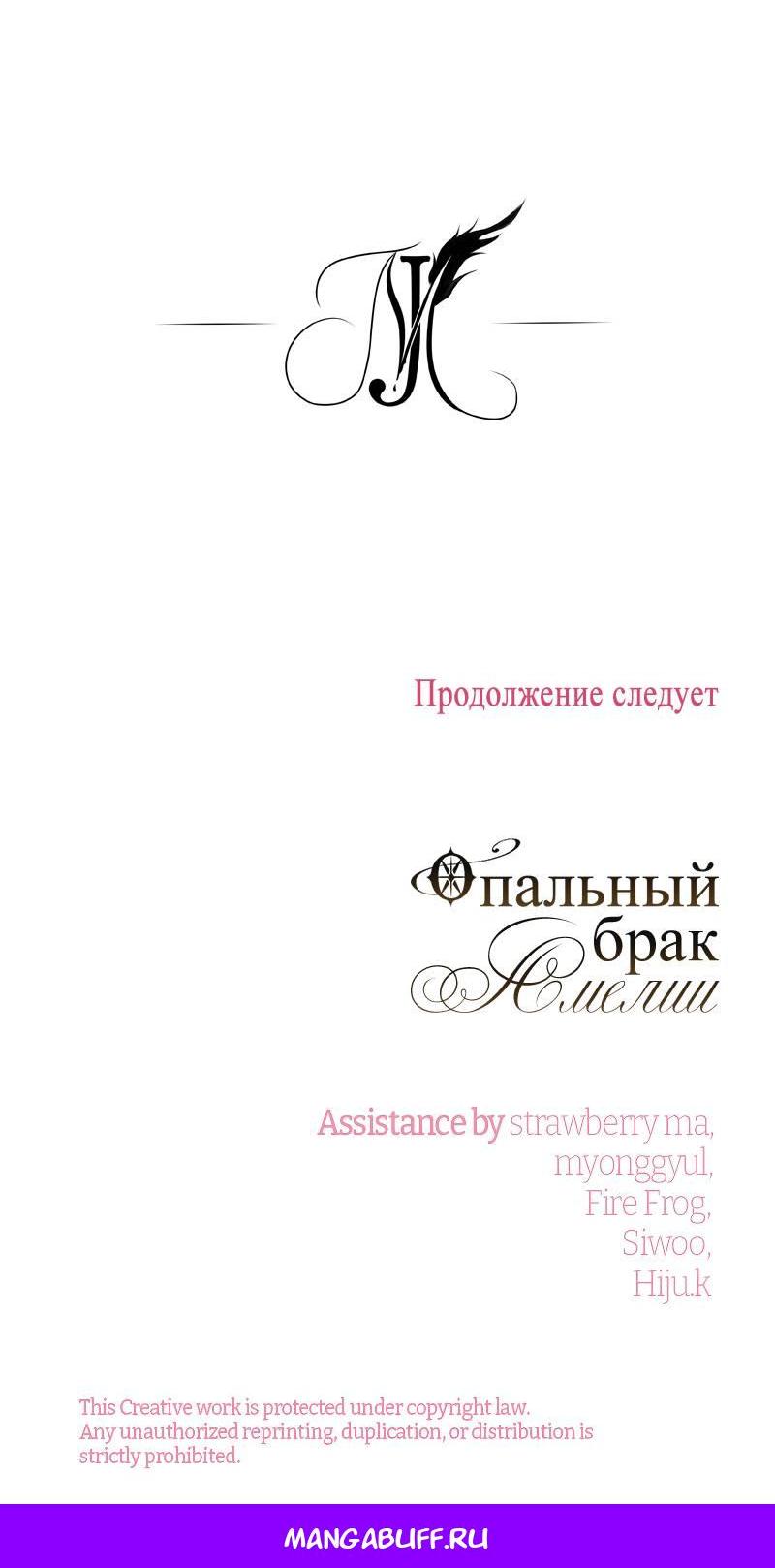 Манга Опальный брак Амелии - Глава 59 Страница 72