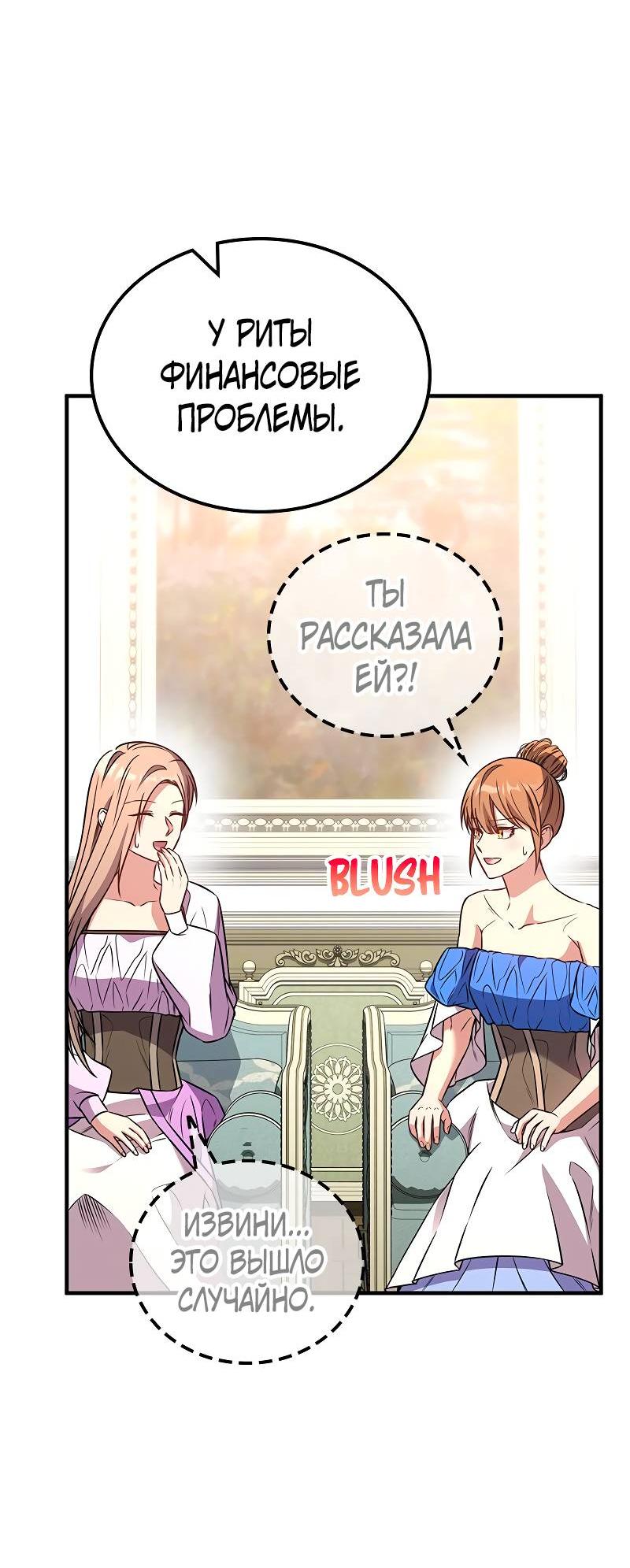 Манга Опальный брак Амелии - Глава 59 Страница 66