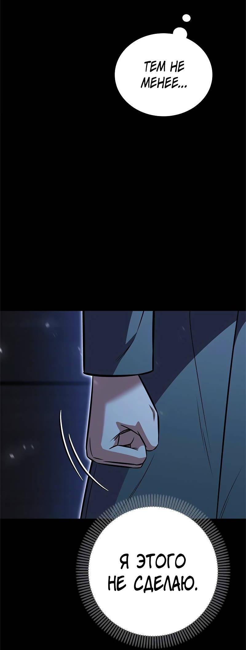 Манга Опальный брак Амелии - Глава 59 Страница 43