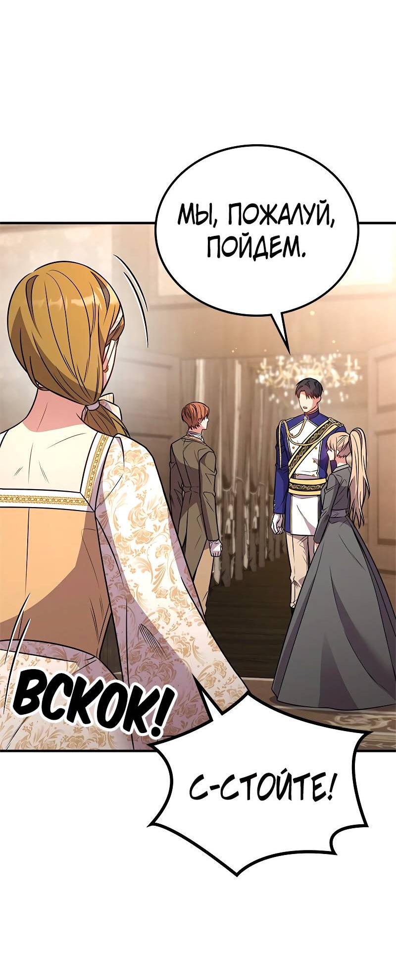 Манга Опальный брак Амелии - Глава 59 Страница 31