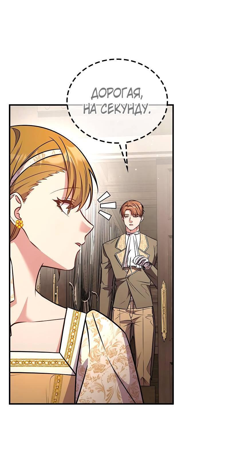 Манга Опальный брак Амелии - Глава 59 Страница 3