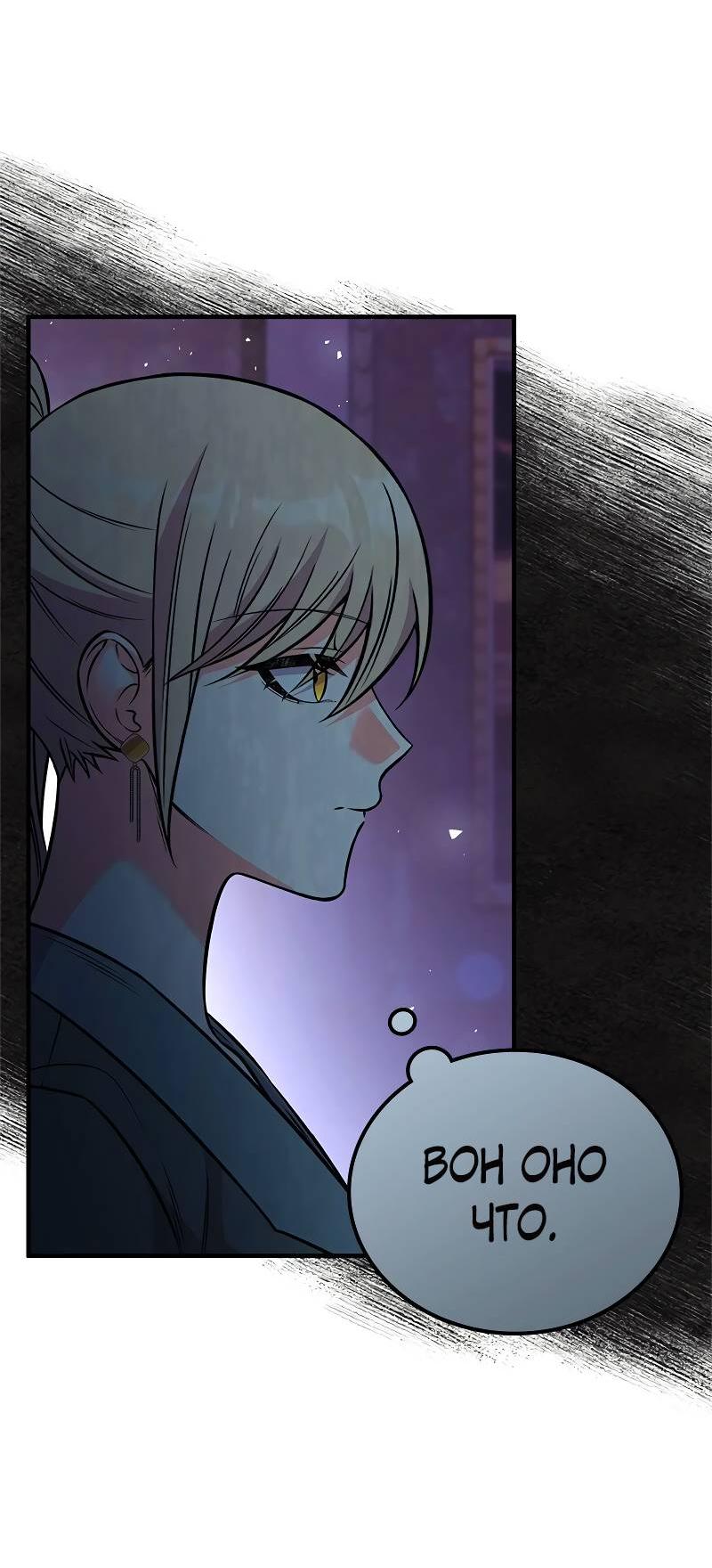 Манга Опальный брак Амелии - Глава 59 Страница 37