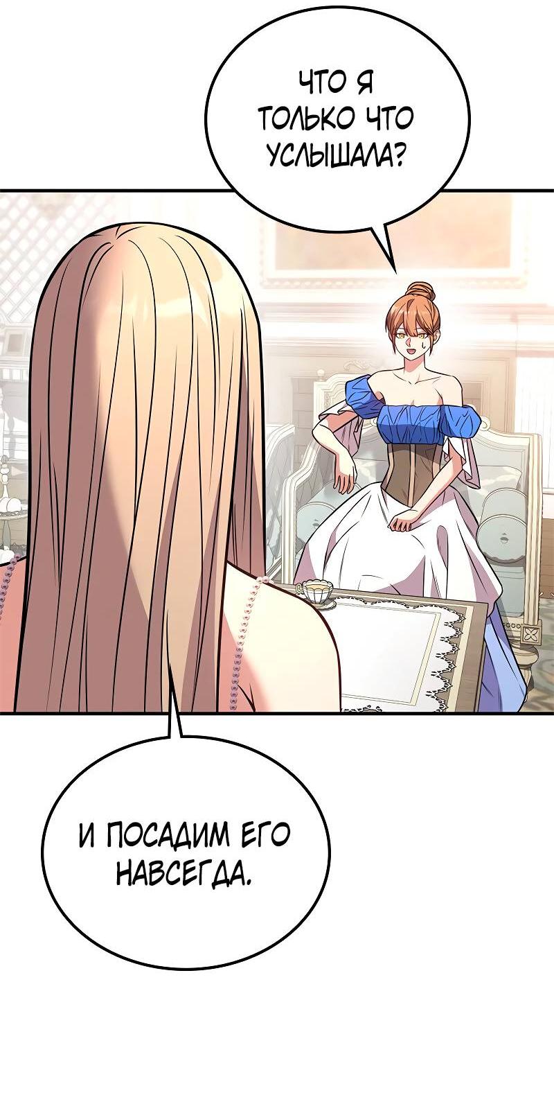 Манга Опальный брак Амелии - Глава 59 Страница 62