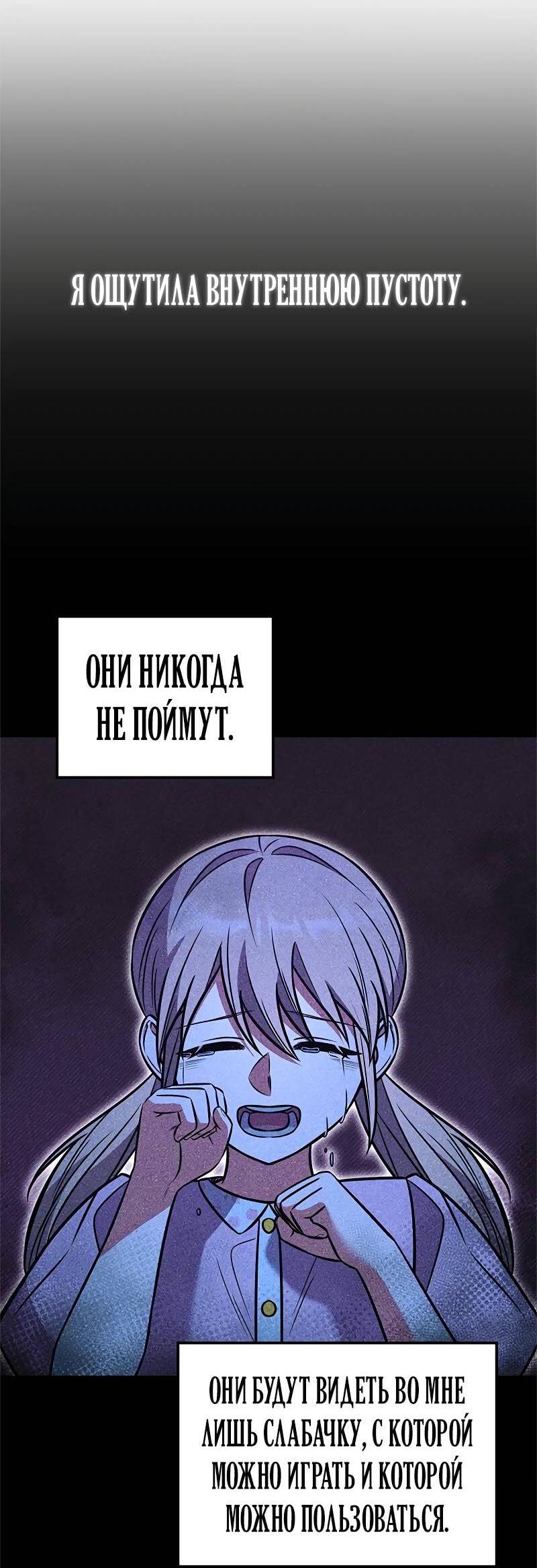 Манга Опальный брак Амелии - Глава 59 Страница 41