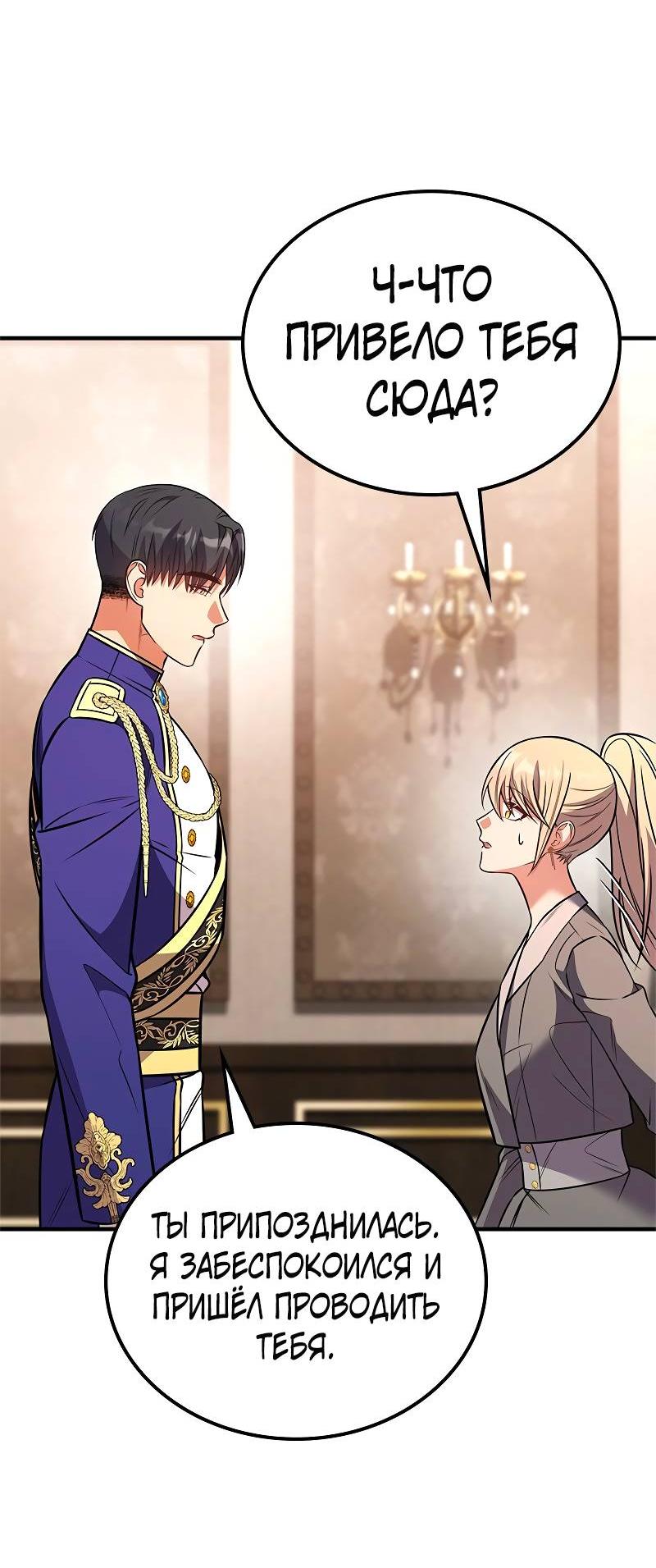 Манга Опальный брак Амелии - Глава 59 Страница 22