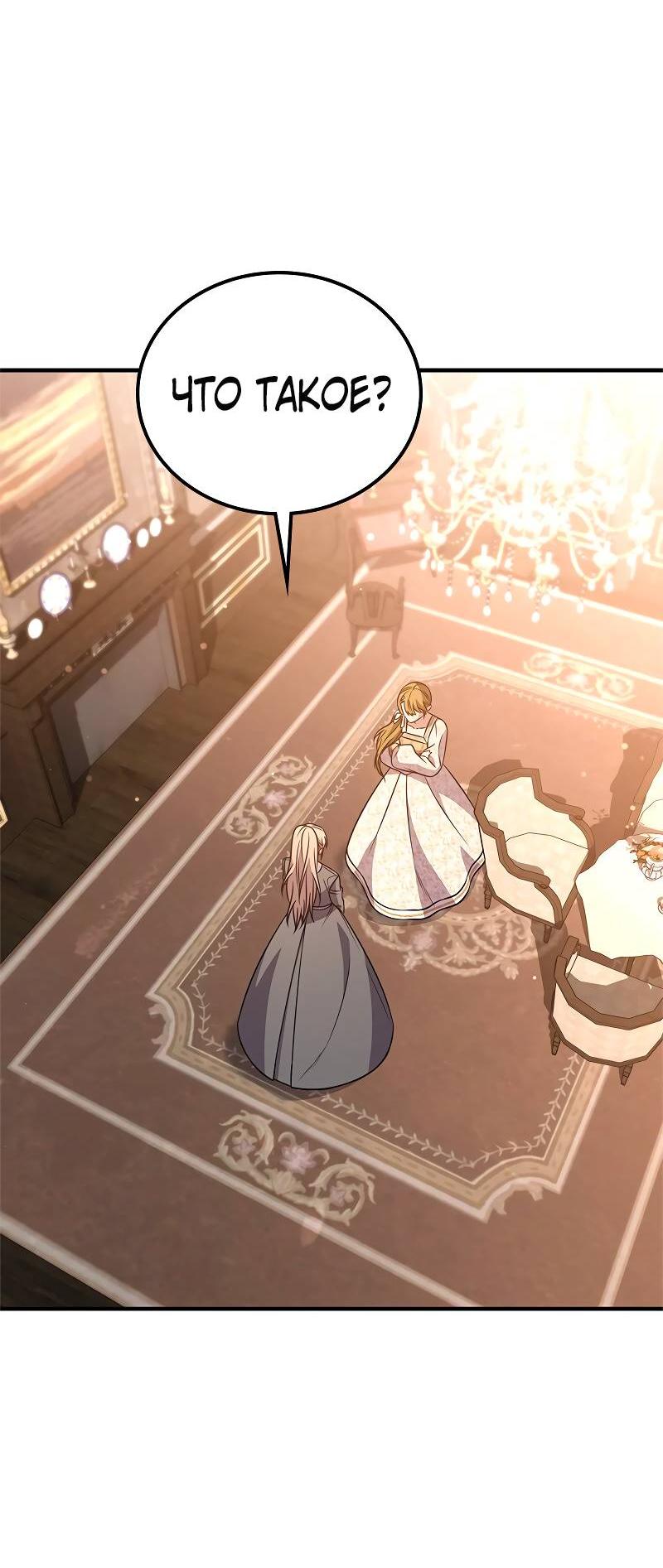 Манга Опальный брак Амелии - Глава 59 Страница 35