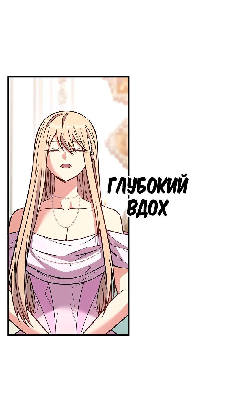 Манга Опальный брак Амелии - Глава 59 Страница 59