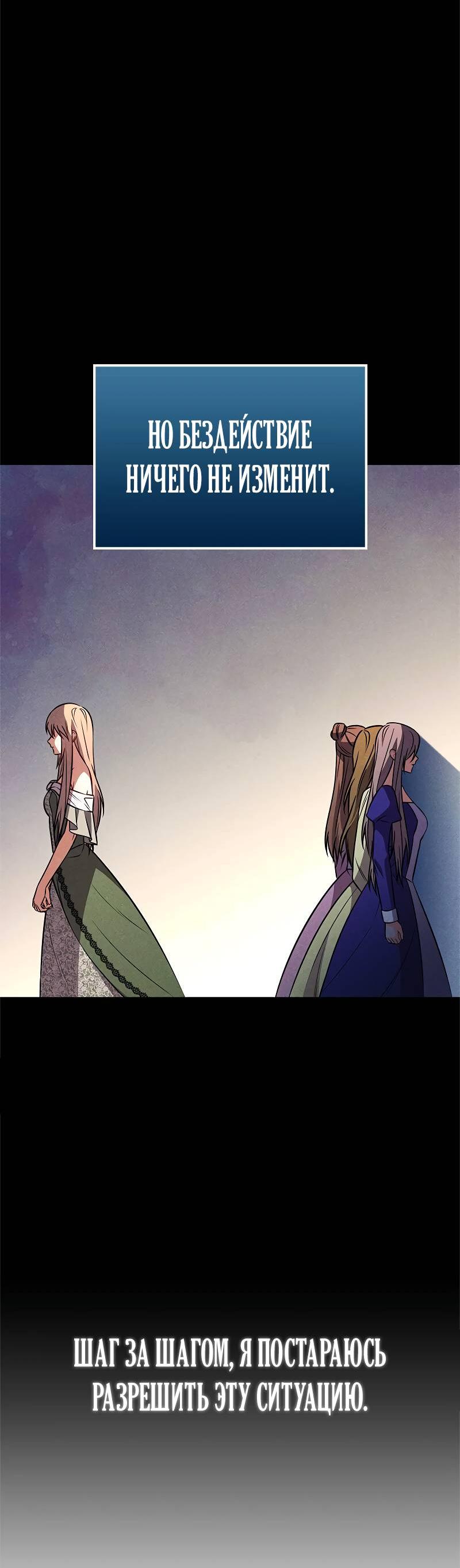 Манга Опальный брак Амелии - Глава 59 Страница 45