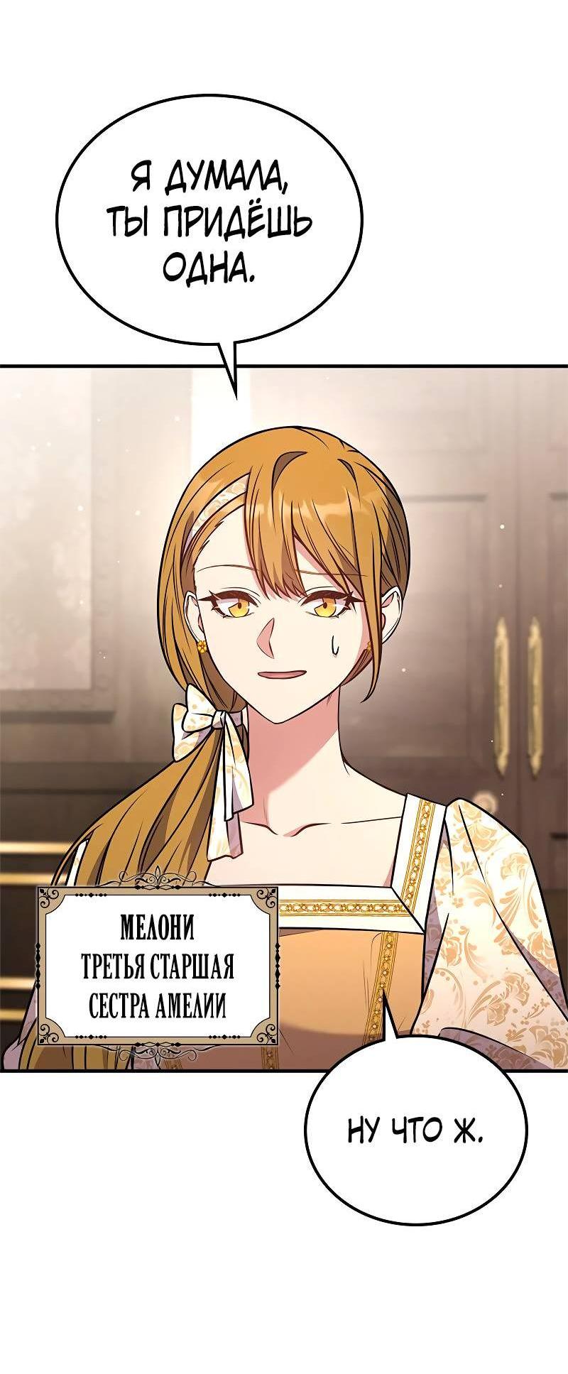 Манга Опальный брак Амелии - Глава 59 Страница 2