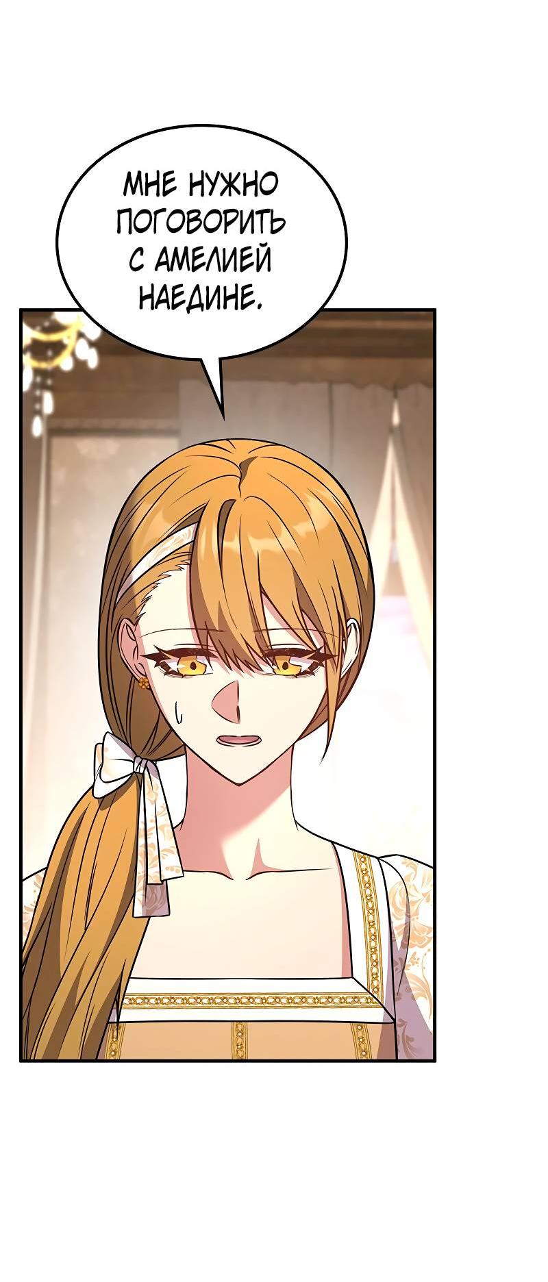 Манга Опальный брак Амелии - Глава 59 Страница 32