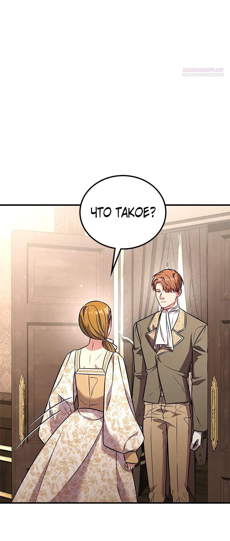 Манга Опальный брак Амелии - Глава 59 Страница 5