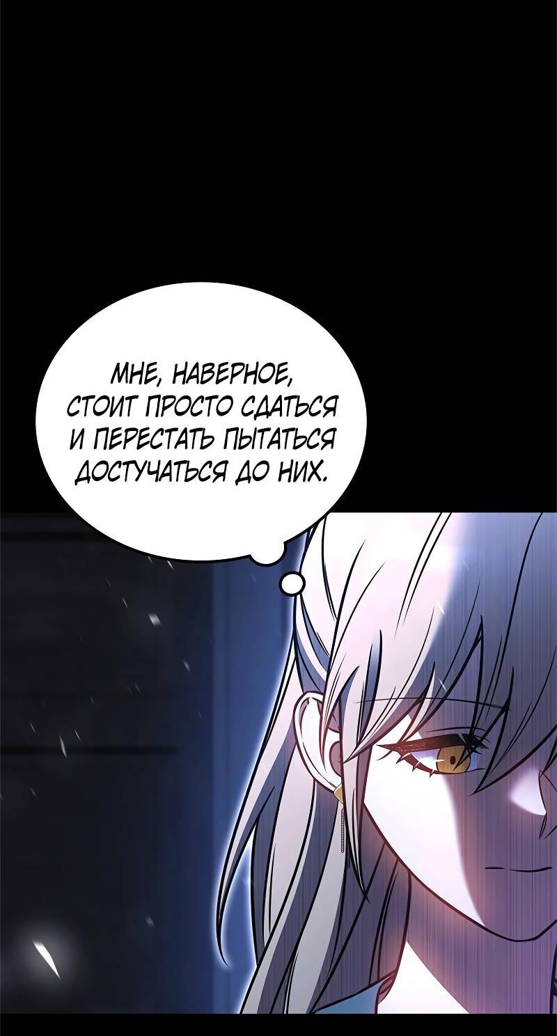 Манга Опальный брак Амелии - Глава 59 Страница 42