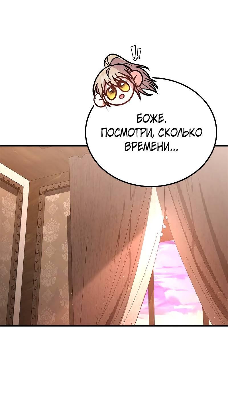 Манга Опальный брак Амелии - Глава 59 Страница 23