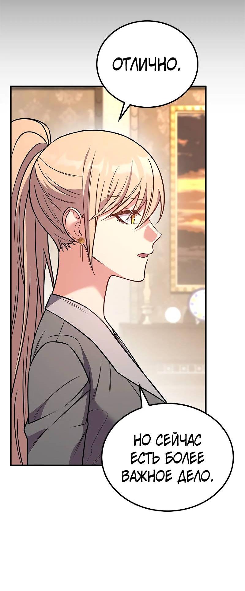 Манга Опальный брак Амелии - Глава 59 Страница 46