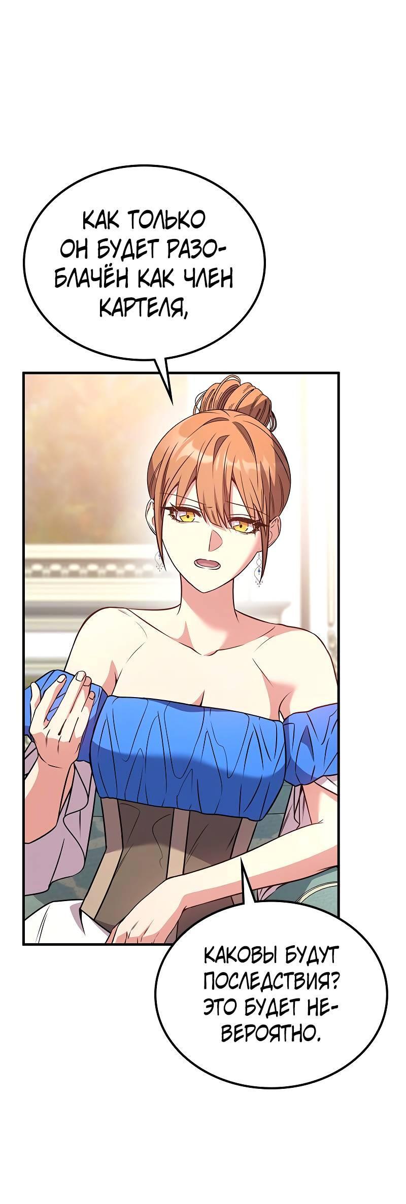 Манга Опальный брак Амелии - Глава 59 Страница 68