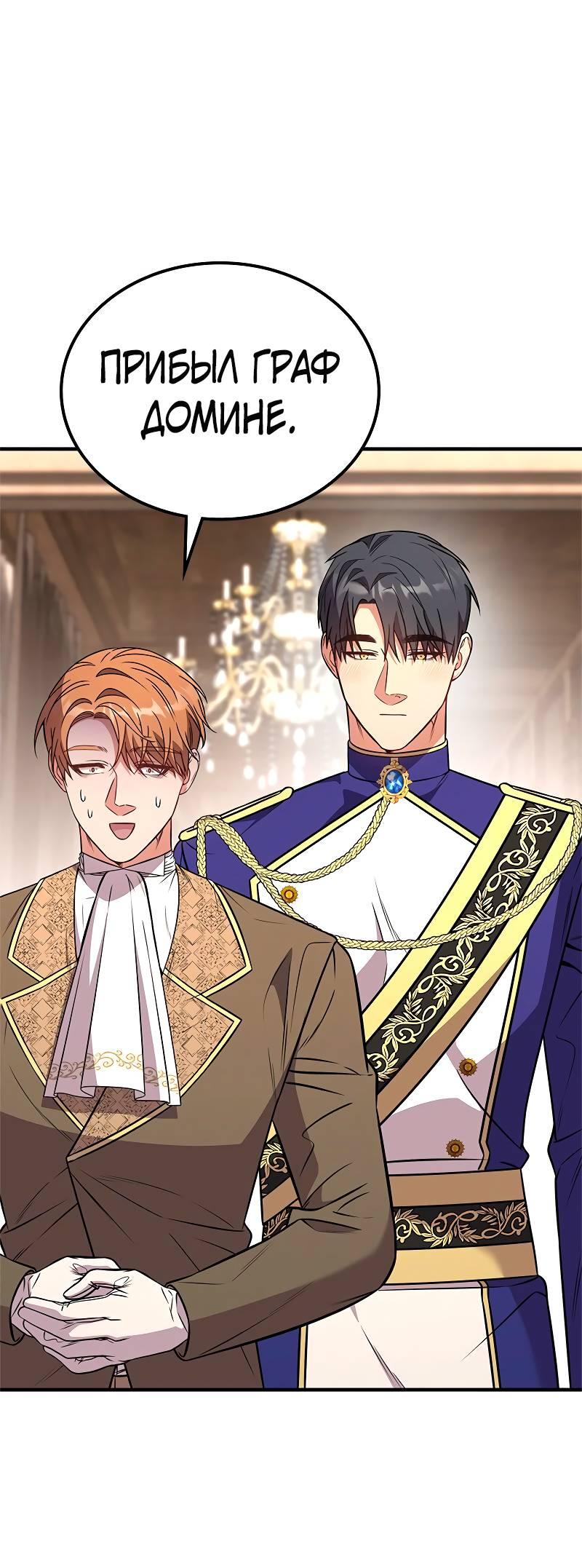 Манга Опальный брак Амелии - Глава 59 Страница 21