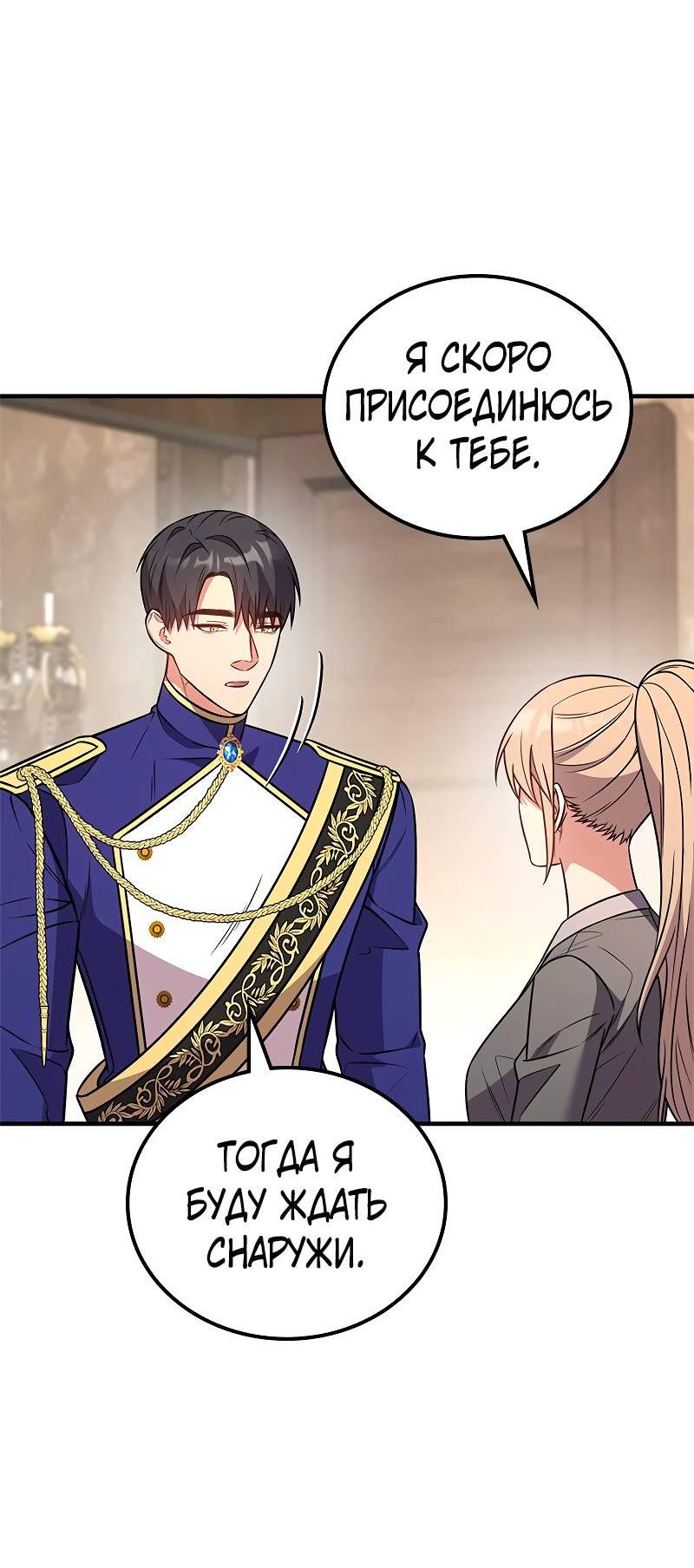 Манга Опальный брак Амелии - Глава 59 Страница 33