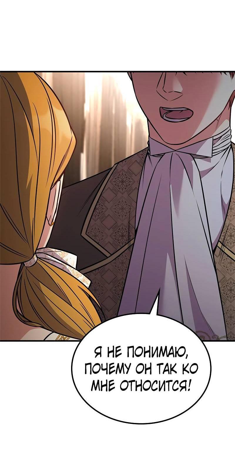 Манга Опальный брак Амелии - Глава 59 Страница 7