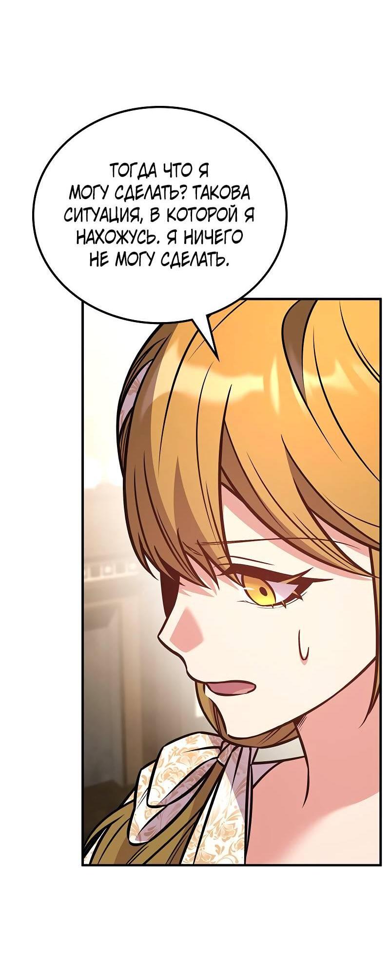 Манга Опальный брак Амелии - Глава 59 Страница 49