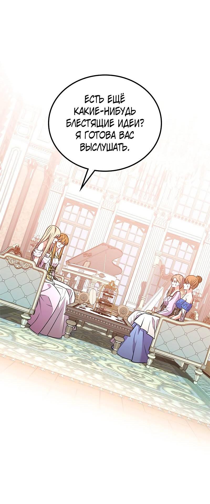 Манга Опальный брак Амелии - Глава 59 Страница 64