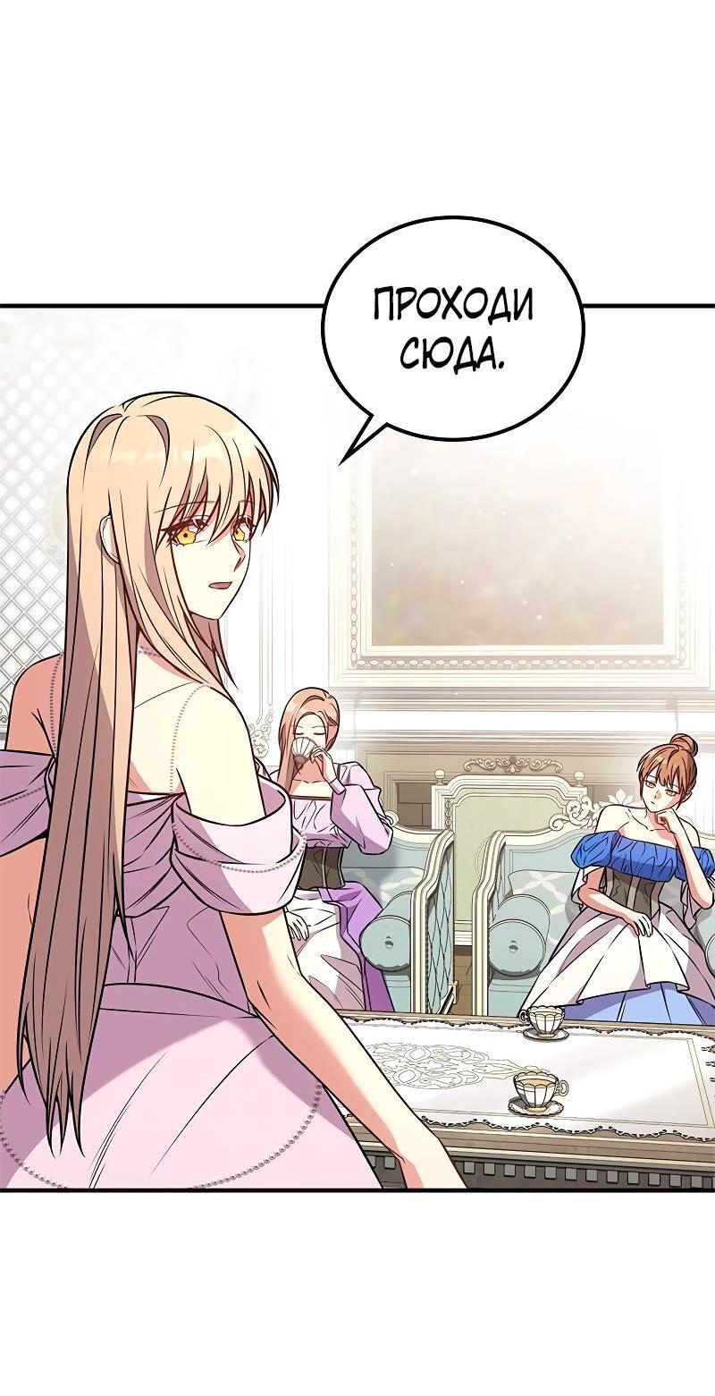 Манга Опальный брак Амелии - Глава 59 Страница 54