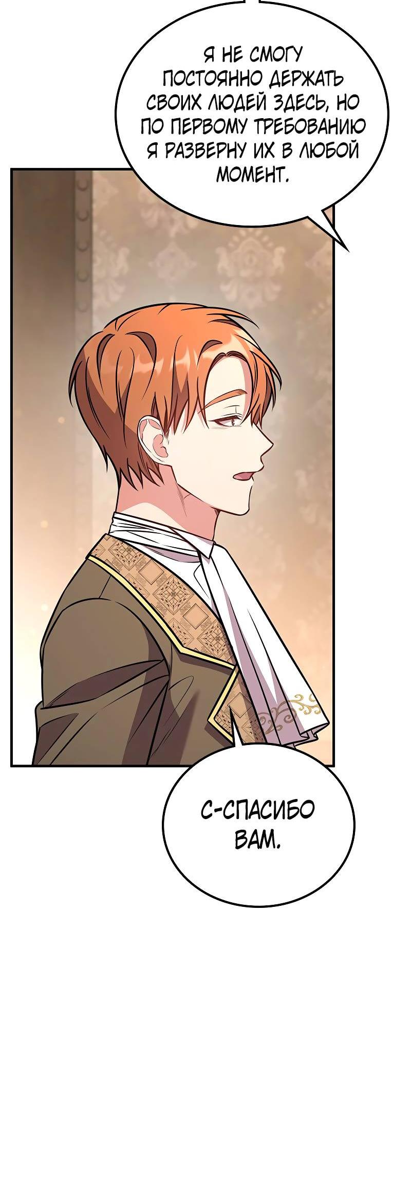 Манга Опальный брак Амелии - Глава 59 Страница 28