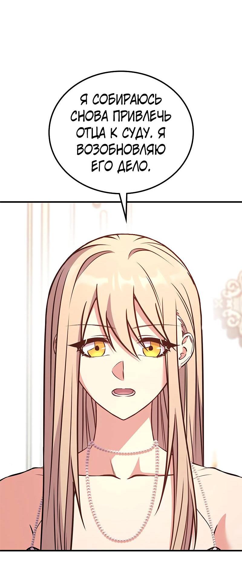 Манга Опальный брак Амелии - Глава 59 Страница 60
