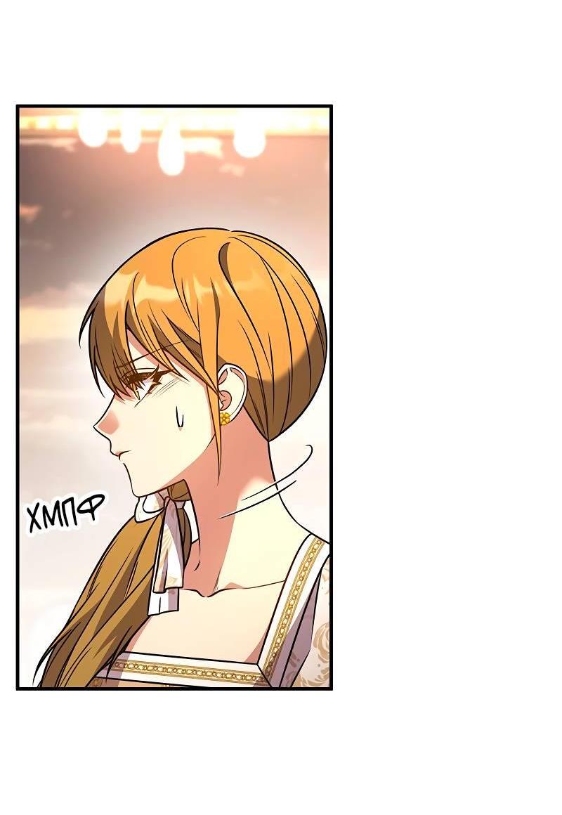 Манга Опальный брак Амелии - Глава 59 Страница 18