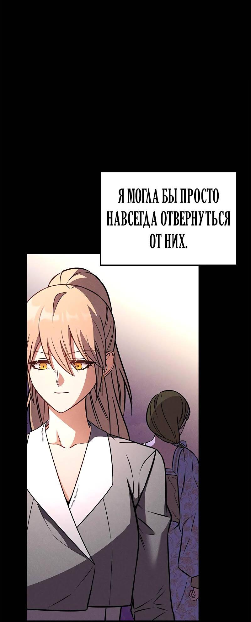 Манга Опальный брак Амелии - Глава 59 Страница 44